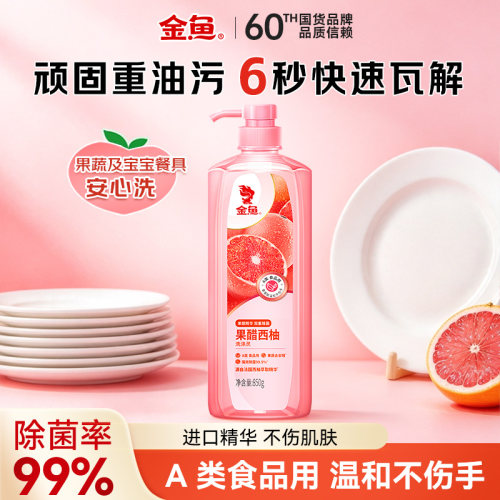 金鱼超值新品果醋洗洁精去油去污