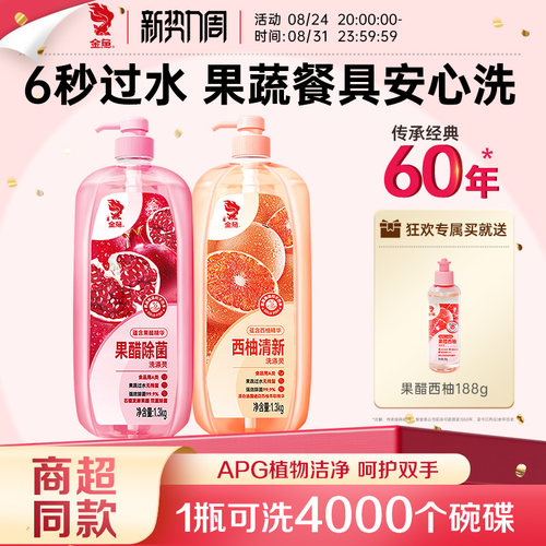 金鱼果醋西柚洗洁精去油除菌