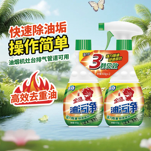 金鱼油污清洁剂厨房重油强效去污油烟机灶台油污净400g