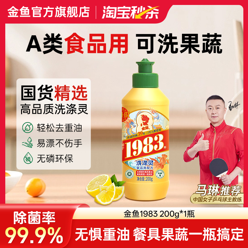 金鱼洗洁精家用便携装去油不伤手