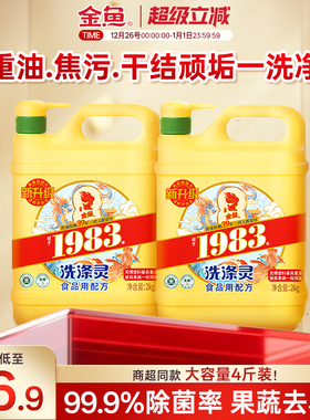金鱼洗洁精家用级大桶家庭装洗涤灵食品用果蔬清洁剂去油不伤手