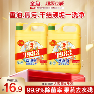 金鱼洗洁精家用级大桶家庭装 洗涤灵食品用果蔬清洁剂去油不伤手