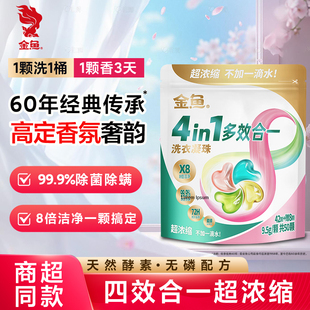 金鱼洗衣凝珠持久留香四效合一除菌除螨99%浓缩柔顺洗护强力去污