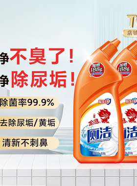 金鱼洁厕灵宝液洗厕所除臭垢马桶清洁剂卫生间家用强力去黄渍