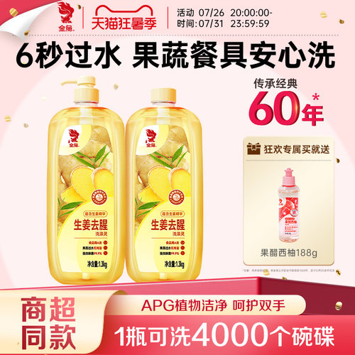 金鱼生姜去腥洗涤灵1.3kg*2瓶