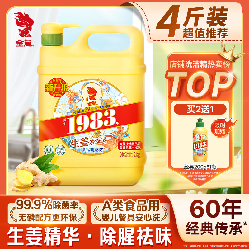 金鱼4斤装洗洁精家用去油去异味