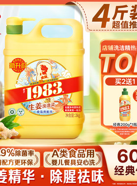 金鱼生姜洗洁精2kg家庭装 可直接接触食品 去腥去异味