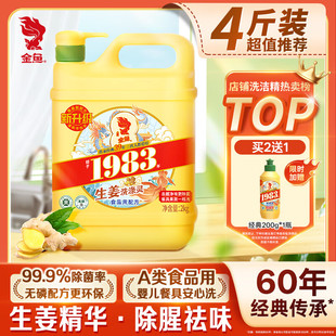 金鱼生姜洗洁精2kg家庭装 去腥去异味 可直接接触食品