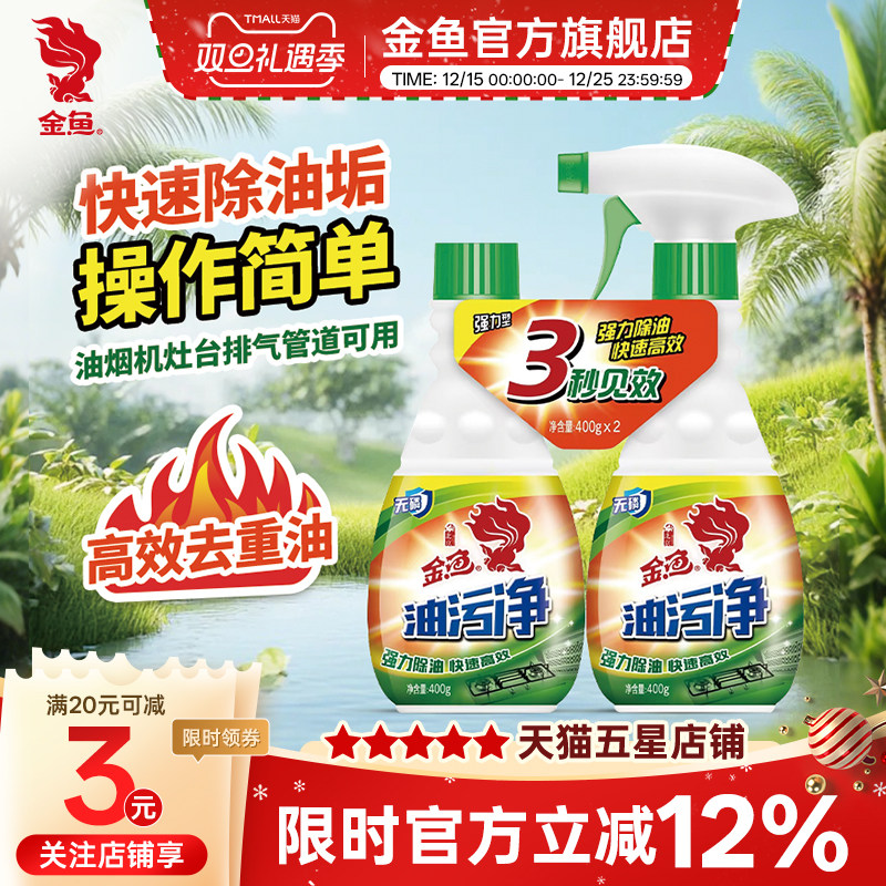 金鱼厨房强力重油污净油污克星油烟机400*2