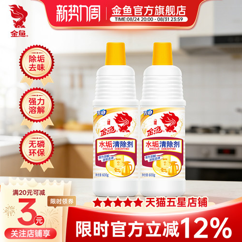 金鱼除垢剂清除剂强力去污去味