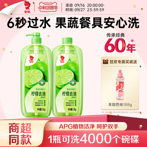 金鱼柠檬去油洗洁精1.3kg*2瓶