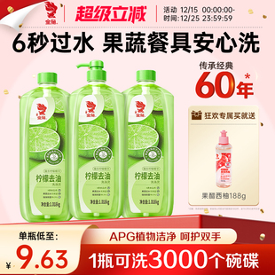 金鱼1.018kg洗洁精柠檬味家用按压式 洗涤灵果蔬食品可用除菌去油