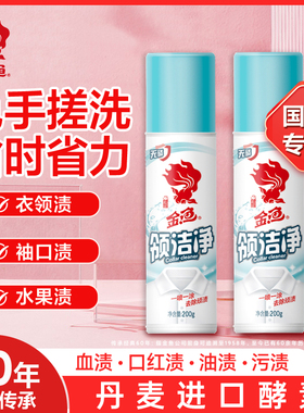 金鱼衣领净强力去黄去污领洁净清洗洁净去汗渍白衬衫袖口清洗剂
