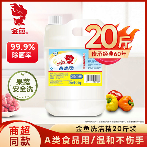 金鱼洗涤灵餐饮商用大桶洗洁精