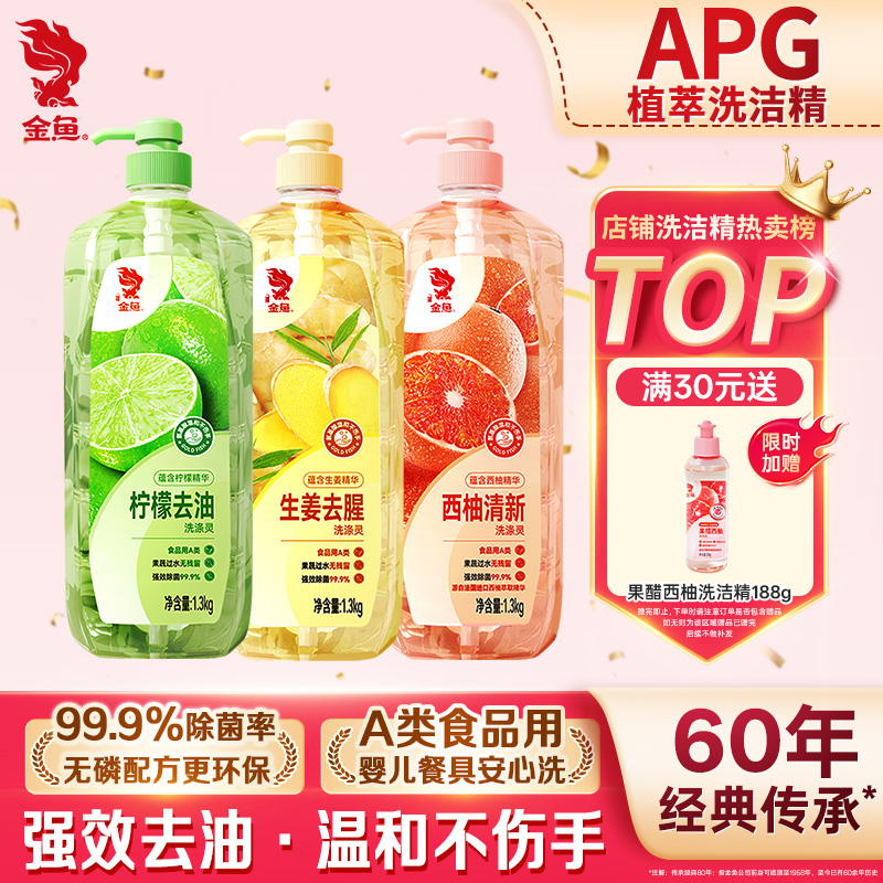 【秒杀款】家用洗洁精去油食品用