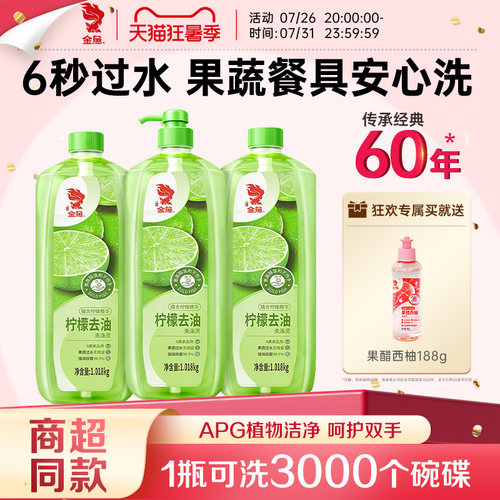 金鱼家用洗洁精食品用去油洗涤灵