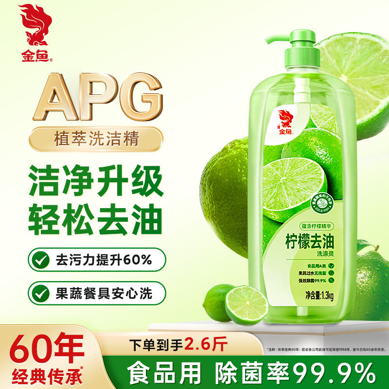 金鱼柠檬洗洁精柠檬原液除菌去油家用厨房洗碗液不伤手果蔬可用