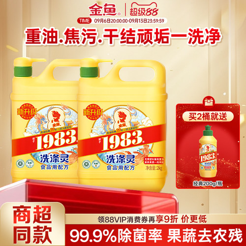 行业爆款洗洁精家用去油洗涤灵