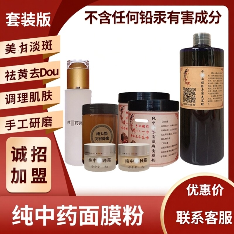七子白中药醋疗面膜粉美白淡斑官方旗舰店祛痘去黄提亮美容院专用