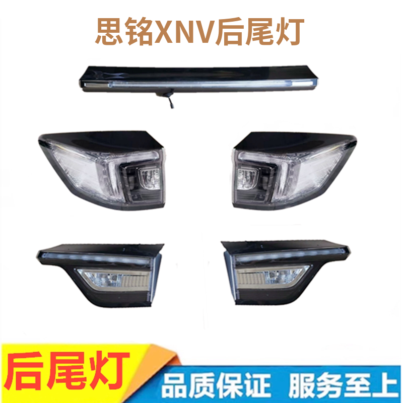 适配19 20 21款思铭XNV尾灯总成 XNV后尾灯原厂右左后刹车灯罩壳