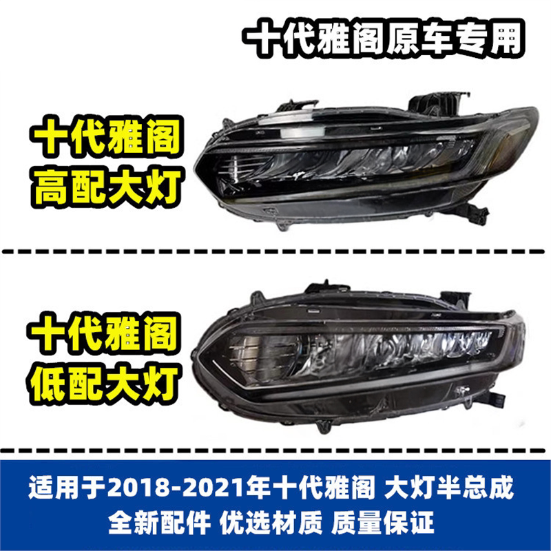 18-21款22年十代雅阁大灯总成