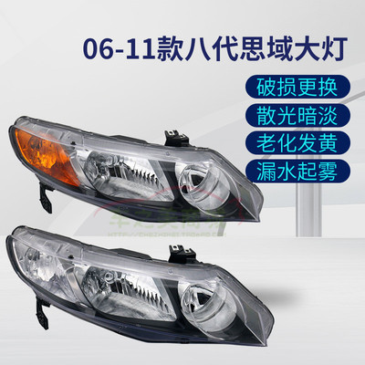 秒杀限今天06-11八代思域前大灯