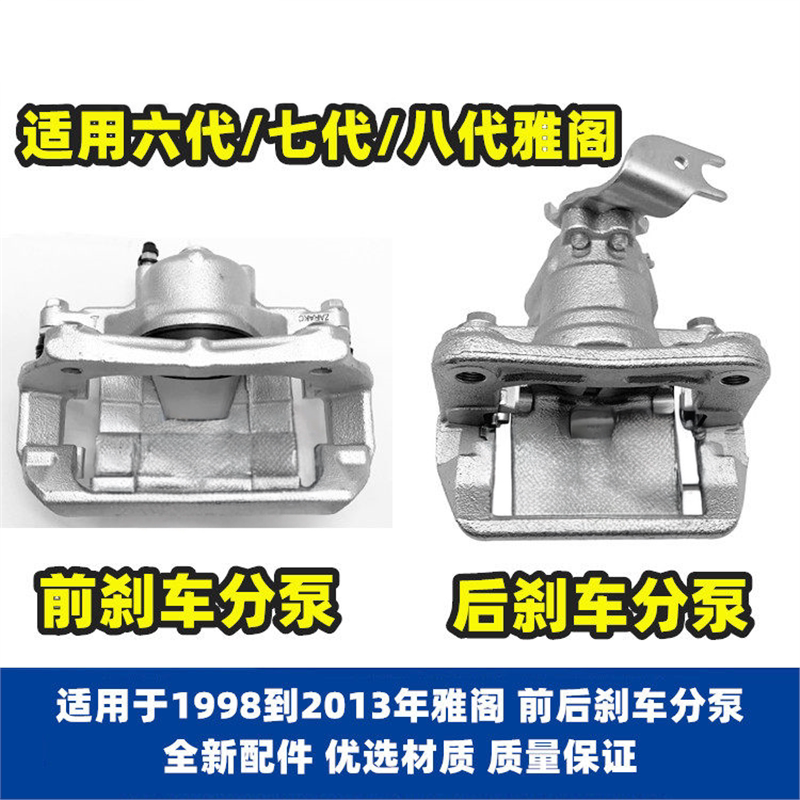 六代七代八代雅阁刹车分泵