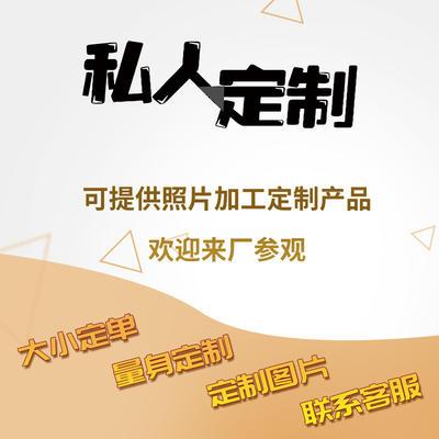 定制 1元一件 补多少拍多少