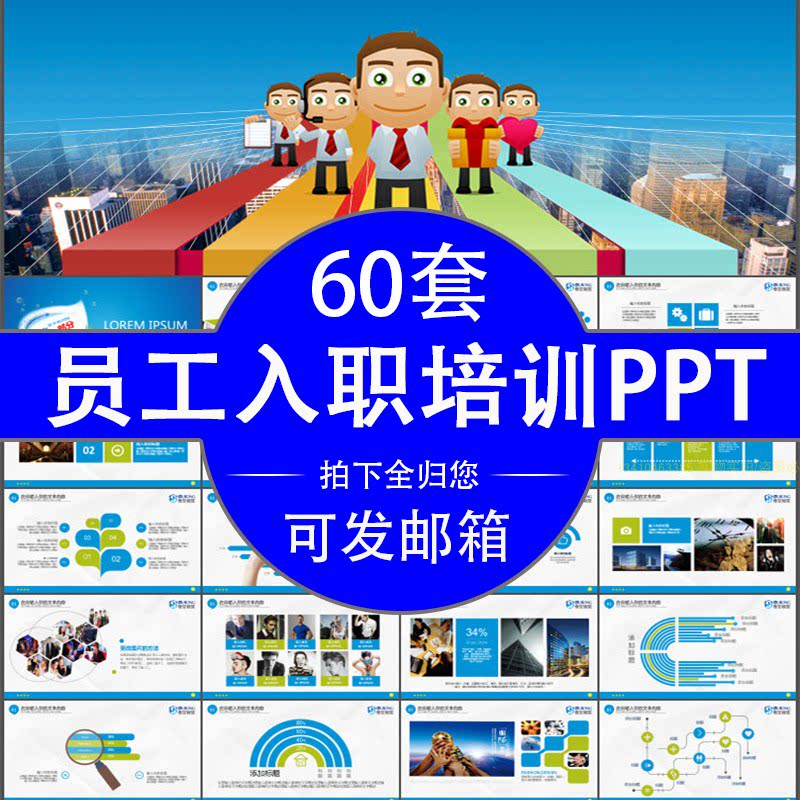 新员工入职培训ppt模板公司手册简约企业人力资源会议素材模版