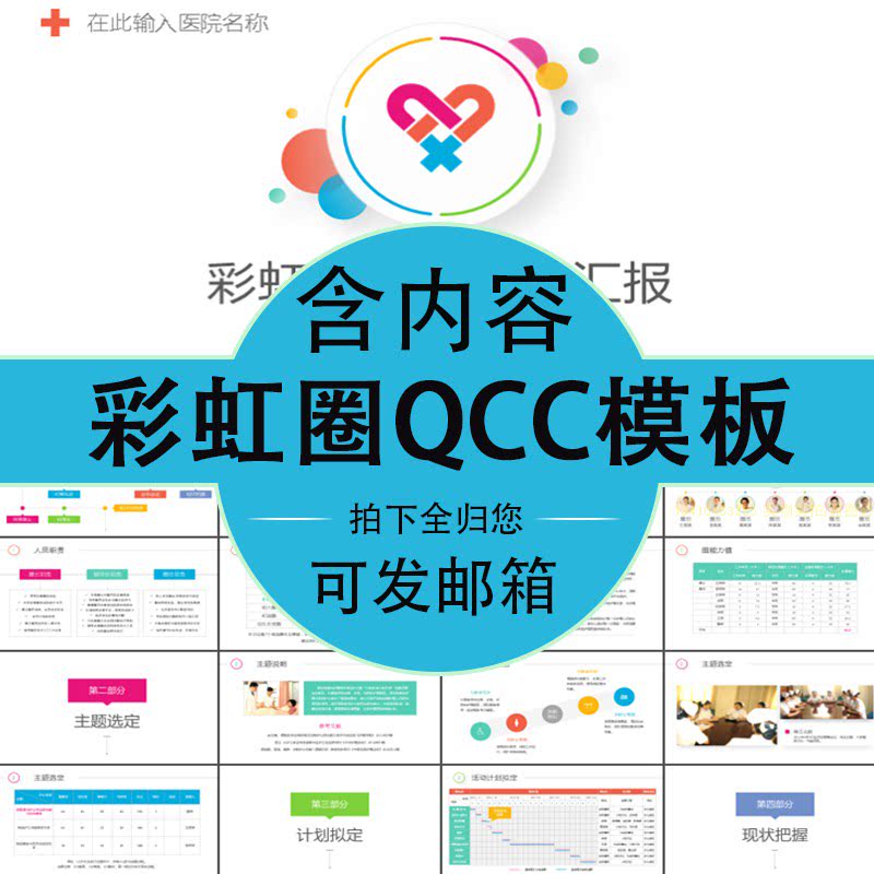 多彩护理品管圈qcc成果汇报ppt模板工作总结计划汇报动态带内容