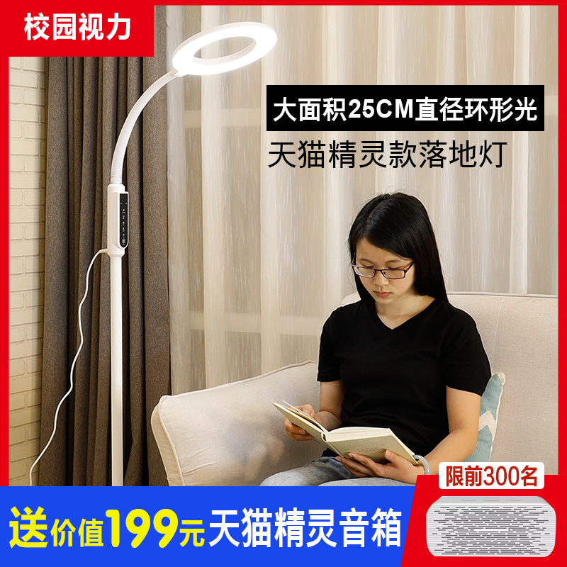 校园视力天猫精灵语音控制LED北欧落地灯简约智能阅读立式台灯|ruв категории интеллектуальные устройства, умный дом, умный свет - от Buy2taobao.com для оказания профессиональной услуги покупки агента Taobao