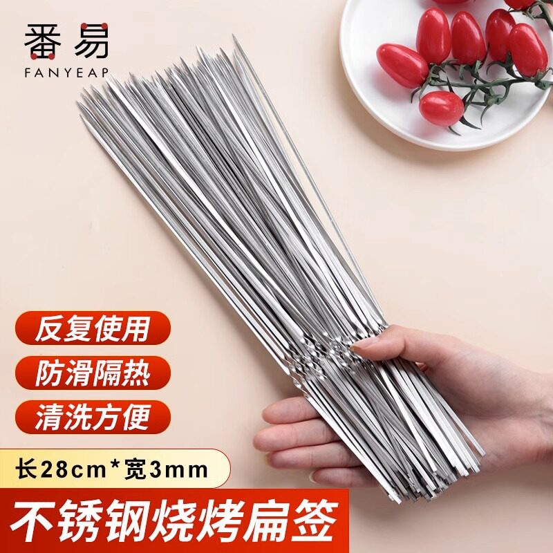 不锈钢烧烤扁签烤串签28cm*3mm