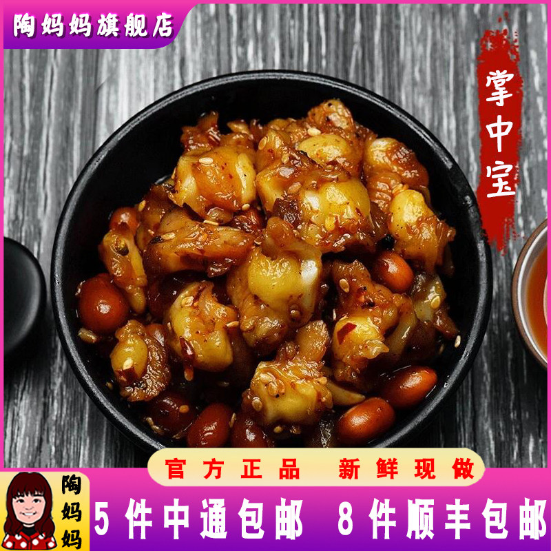 麻辣掌中宝重庆陶妈妈美食鸡脆骨脚筋冷吃小吃鸡肉香辣卤味熟即食,零食/坚果/特产,鸡肉零食,淘宝优惠券,粉丝福利购,淘宝优惠卷
