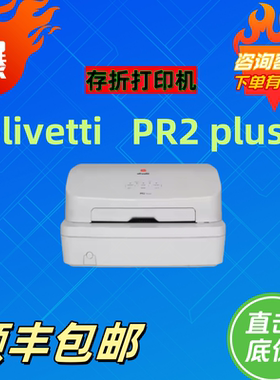 Olivetti PR2Plus 存折打印机专业金融针式正品证书打印机