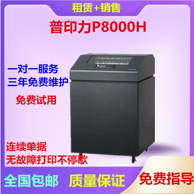 高速行式表医药单物流单打印机