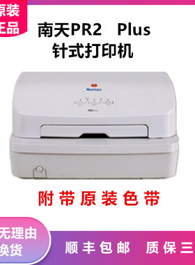 南天pr2plus打印机金融证书凭证支票存折库存过保打印机