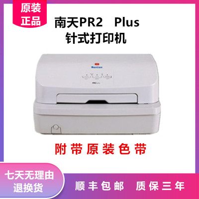 gwi长城PR2PLUS针式打印机