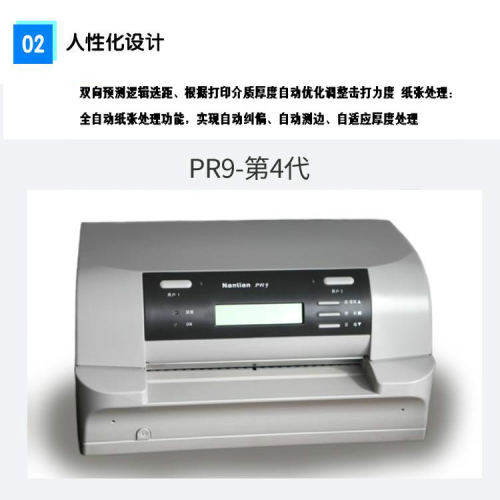 南天PR9打印机专业证书票据存折户口本接种证厚纸针式打印机