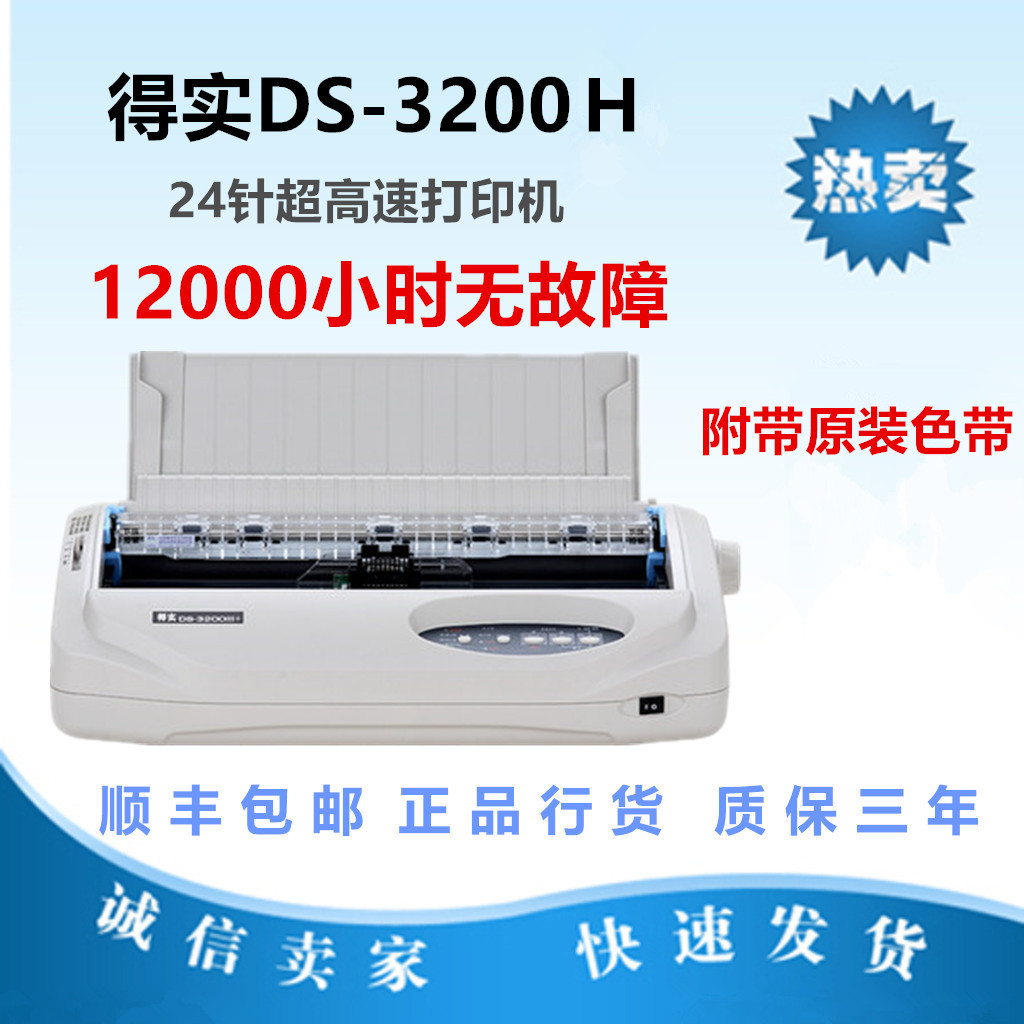 得实DS-3200H卷筒针式打印机医药财务报表出库单A3纸过保打印机