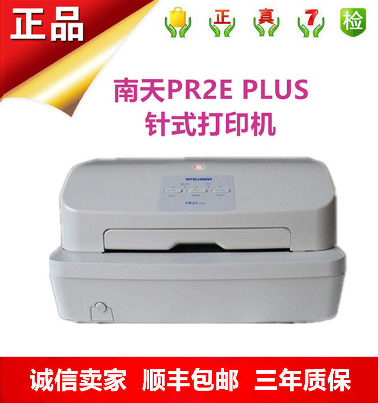 南天PR2plus针式打印机存折厚纸证书票据增值税票凭证库存打印机
