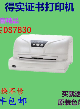 得实DS7830打印机接种证疫苗本病历本出生证薄证书DS7860打印机