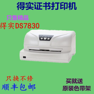 得实DS7830打印机接种证疫苗本病历本出生证薄证书DS7860打印机