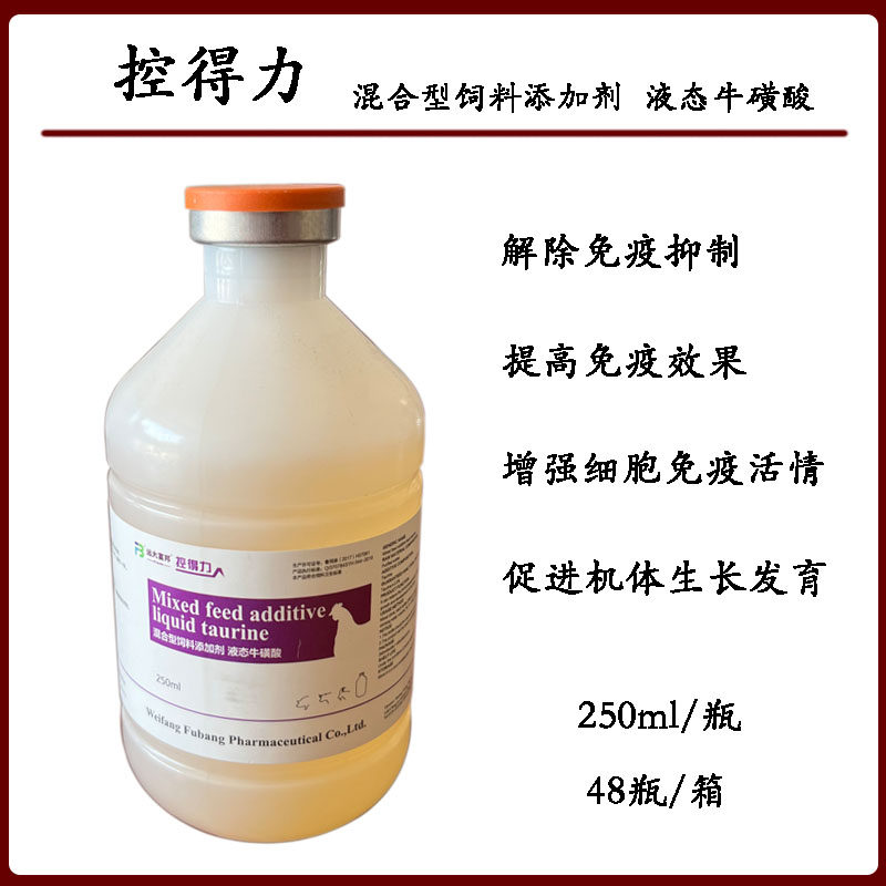 富帮兽用禽用牛磺酸控得力