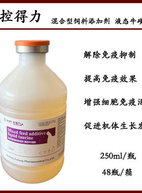 富帮兽用禽用牛磺酸控得力