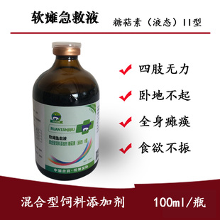光华软瘫急救液混合饲料添加剂糖萜素（液态）II型不食瘫痪猪牛羊