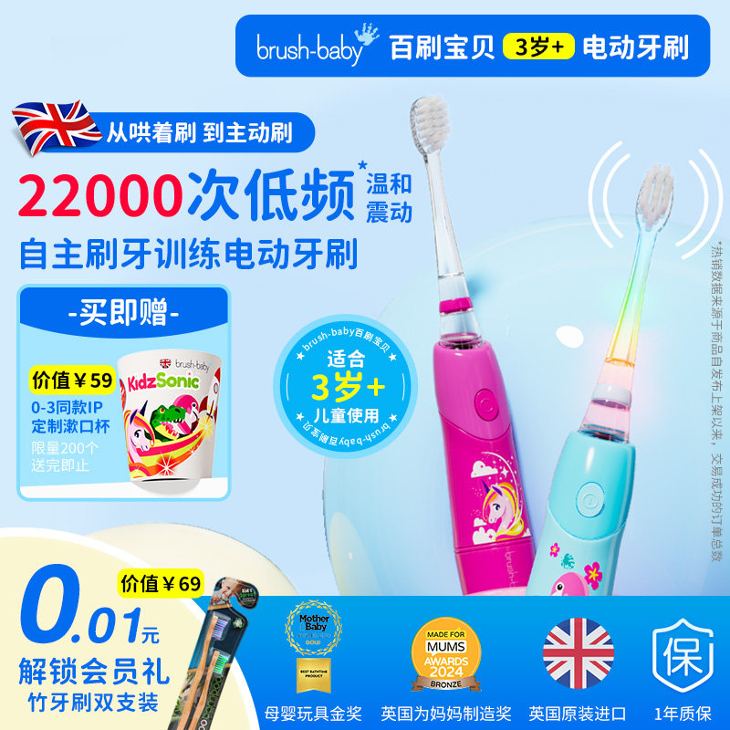 brushbaby百刷宝贝儿童电动牙刷婴儿宝宝3到6岁到12岁以上替换头 - brushbaby百刷宝贝旗舰店出品