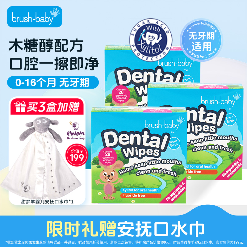 brushbaby口腔清洁指套巾28片