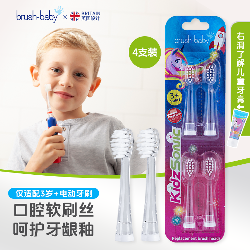 3岁以上电动牙刷配替换刷头套装