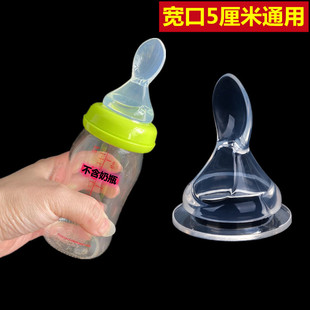 婴儿辅食米糊勺头宝宝奶嘴勺子硅胶 通用5厘米奶瓶宽口奶嘴勺配件