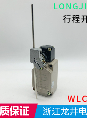 WLCL 摇杆可调行程限位开关 上海龙井电器 WLHAL5